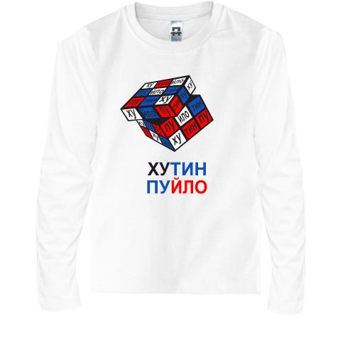 Детская футболка с длинным рукавом Путин - Пуйло