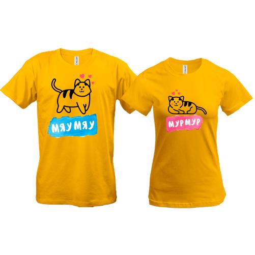Парные футболки с влюбленными котами (мур/мяу)
