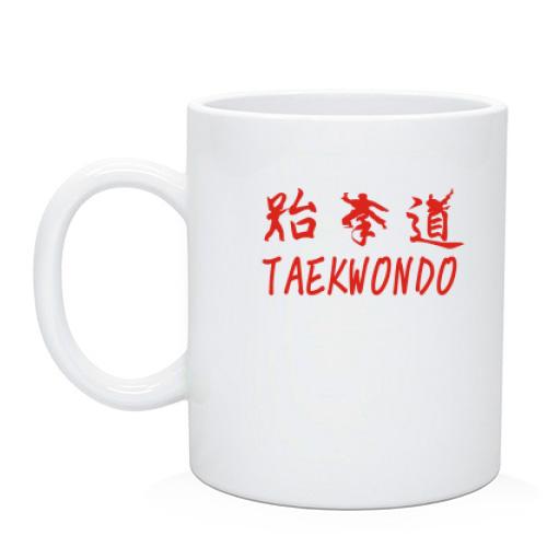 Чашка с красной надписью taekwondo