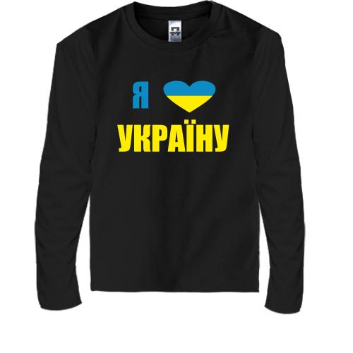 Дитячий лонгслів Люблю Україну