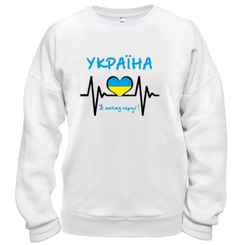 Світшот Україна в моєму серці