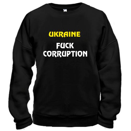 Світшот Ukraine Fuck Corruption