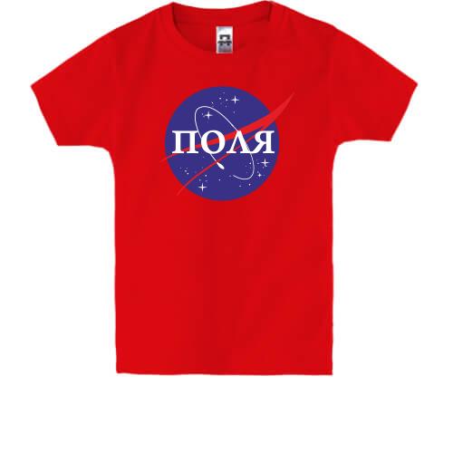 Детская футболка Поля (NASA Style)