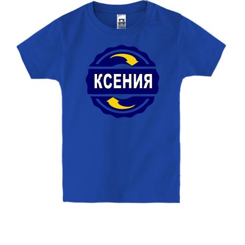 Детская футболка с именем Ксения в круге