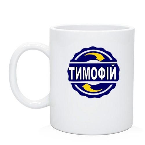 Чашка з ім'ям Тимофій в колі