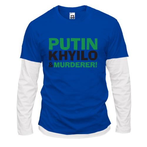 Лонгслив комби  Putin - kh*lo and murderer (2)