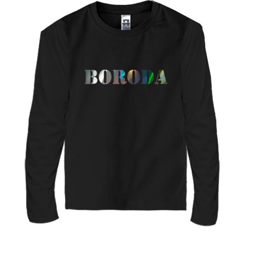 Детская футболка с длинным рукавом Boroda (Н) (голограмма)