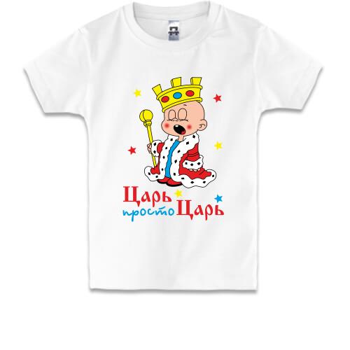 Детская футболка Царь просто Царь