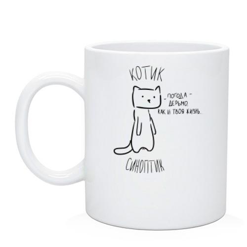 Чашка с котиком-синоптиком
