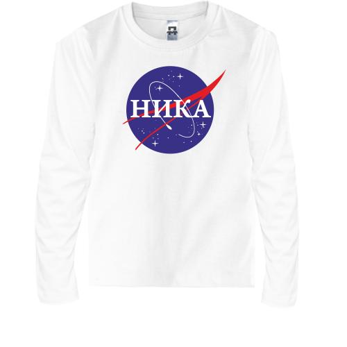 Детская футболка с длинным рукавом Ника (NASA Style)