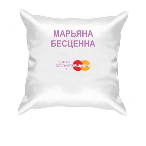 Подушка с надписью Марьяна Бесценна