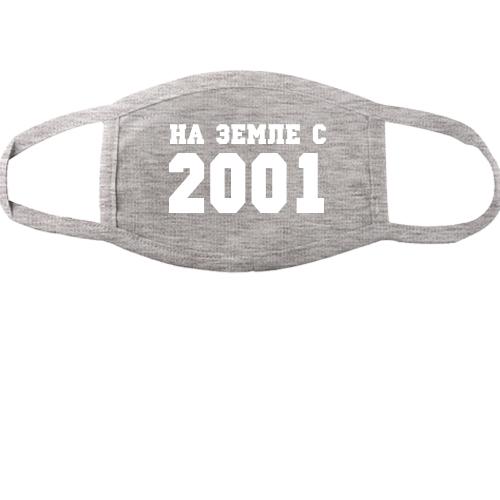 Тканевая маска для лица На земле с 2001