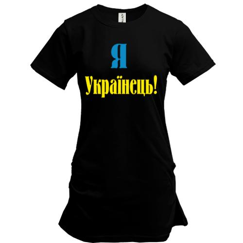 Туника Я - Українець!