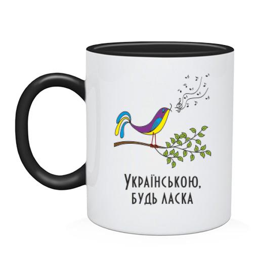 Чашка Українською, будь ласка