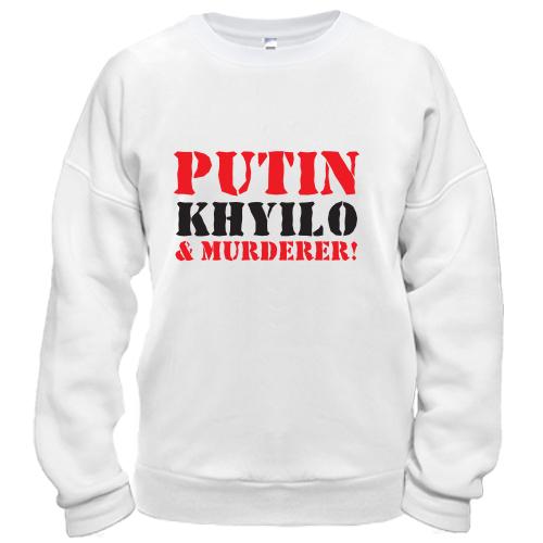 Свитшот Putin - kh*lo and murderer