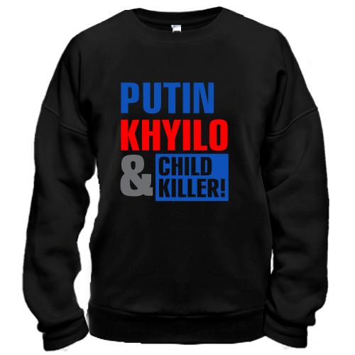 Свитшот Putin - kh*lo and child killer (2)