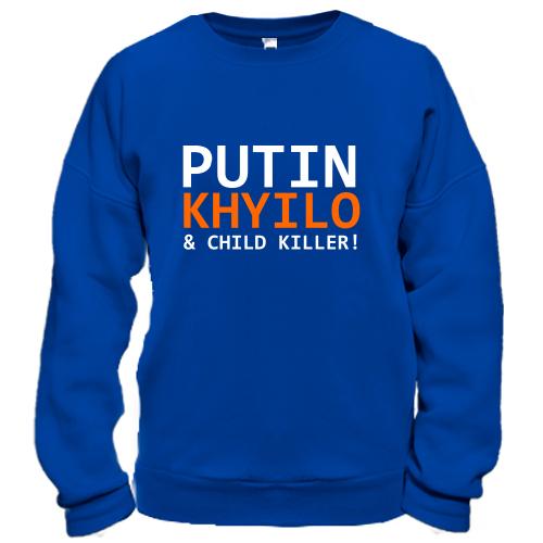 Свитшот Putin - kh*lo and child killer (3)