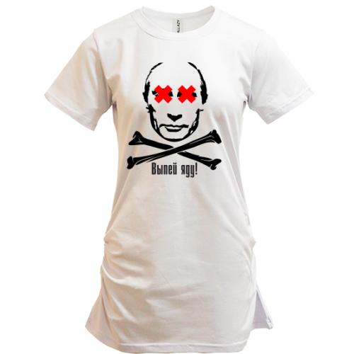 Подовжена футболка Путін - випий отрути