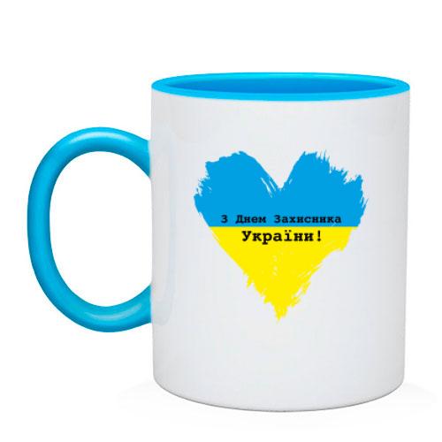 Чашка з Днем захисника України (серце)