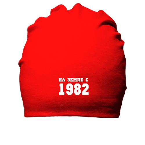 Хлопковая шапка На земле с 1982