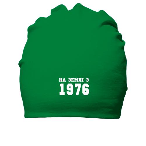 Бавовняна шапка На землі з 1976