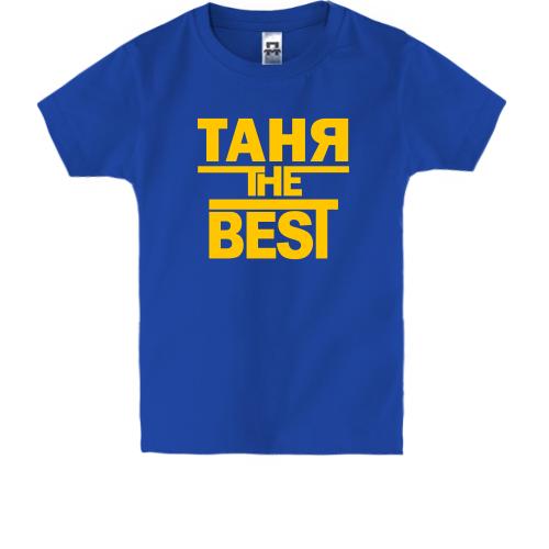 Дитяча футболка Таня the BEST