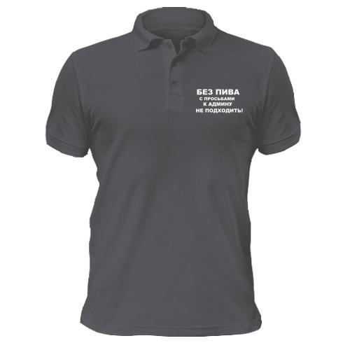 Чоловіча футболка-поло Для адмінів