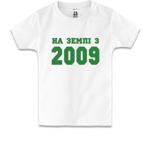 Дитяча футболка На землі з 2009