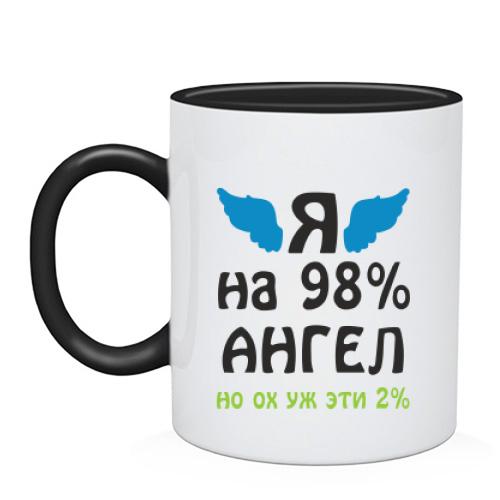 Чашка Я на 98% ангел