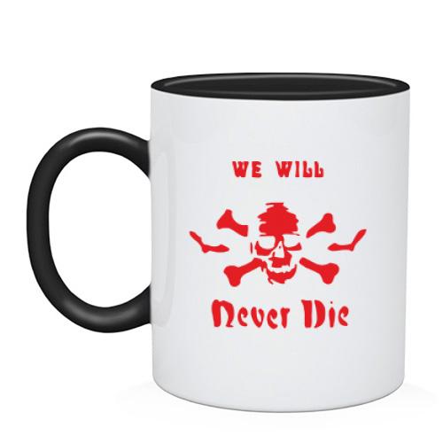 Чашка Мы никогда не умрем