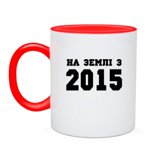 Чашка На землі з 2015