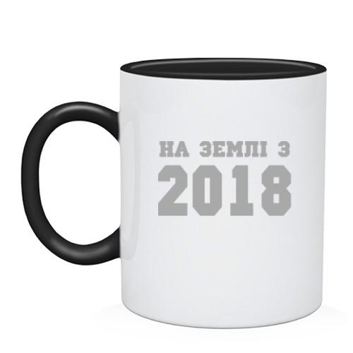 Чашка На землі з 2018