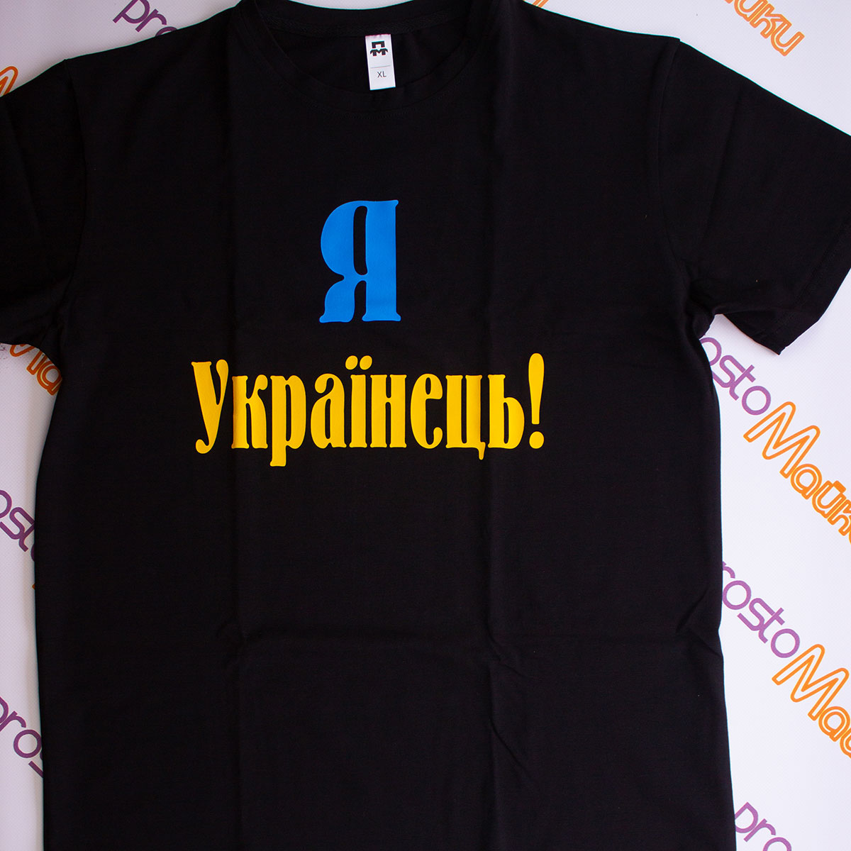Футболка Я - Українець!