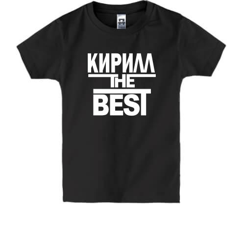 Детская футболка Кирилл the BEST