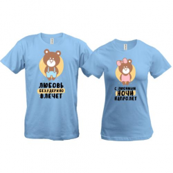 Парні футболки з закоханими ведмедиками