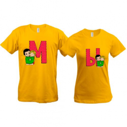Парні футболки з написом "МИ"