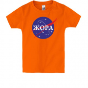 Детская футболка Жора (NASA Style)