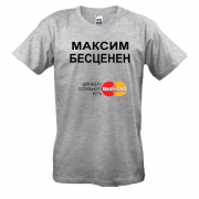 Футболка с надписью "Максим Бесценен"