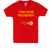 Детская футболка с надписью "Григорий Бесценен"