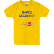 Детская футболка с надписью "Давид Бесценен"