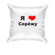 Подушка Я люблю Сергія