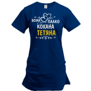 Подовжена футболка з написом "Всіма улюблена Тетяна"