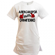 Туника с надписью "Александрой быть офигенно"