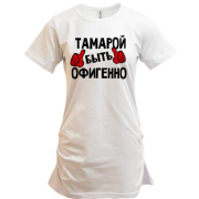 Туника с надписью "Тамарой быть офигенно"