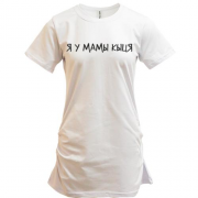 Подовжена футболка з написом "Я у мами киця"