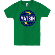 Дитяча футболка з ім'ям Матвій в колі
