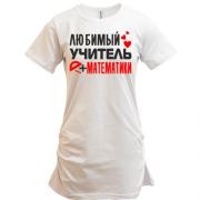 Подовжена футболка з написом "Улюблений вчитель математики"