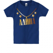 Детская футболка с золотой цепью и именем Алина