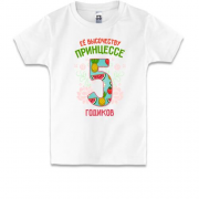 Детская футболка Ее высочеству принцессе 5 годиков
