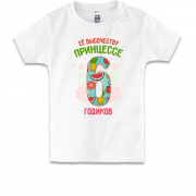 Детская футболка Ее высочеству принцессе 6 годиков